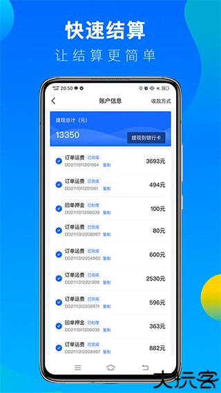 冷运宝司机版