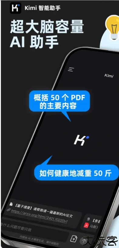 kimi智能助手