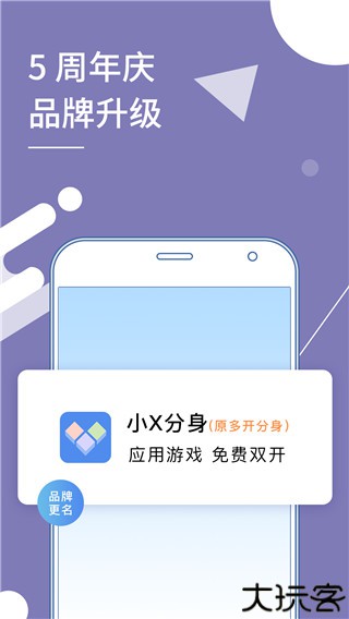 小x分身