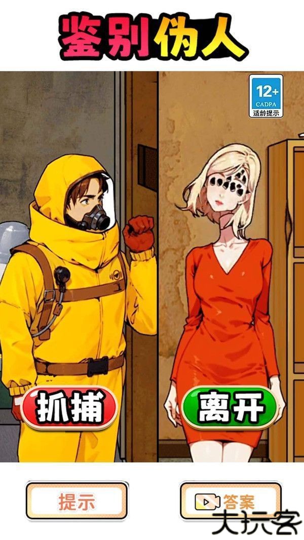 伪人公寓