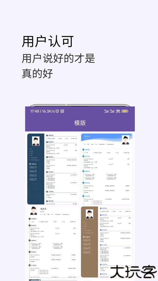 高薪简历模板下载最新版本