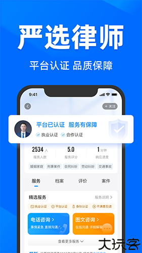 法临法律咨询