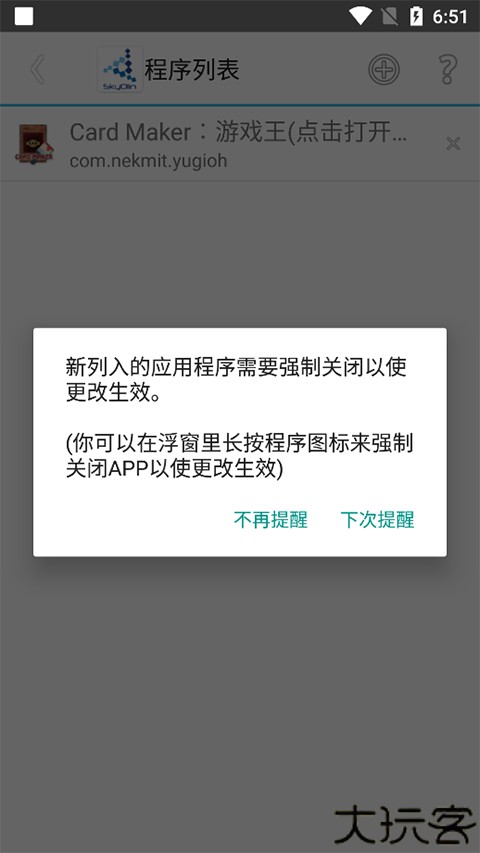 Skyolin助手