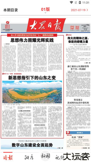 大众日报