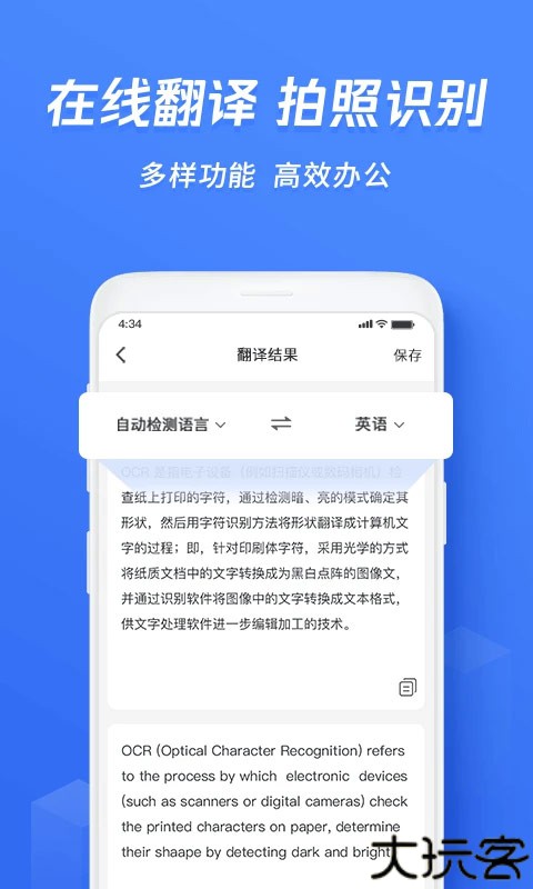 迅捷ocr文字识别