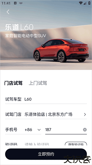 乐道汽车app
