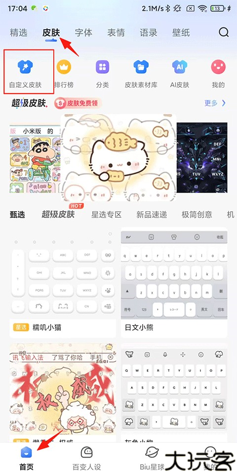 讯飞输入法2025最新版