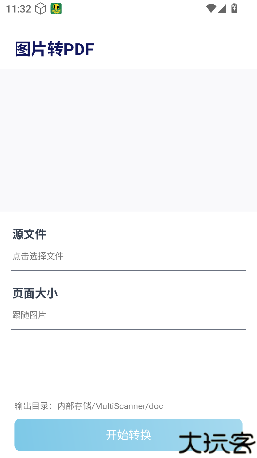 全民扫描王