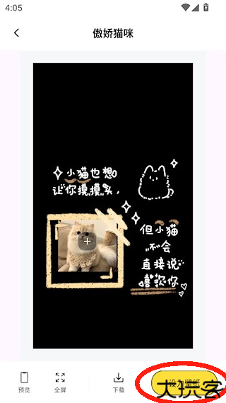 喵喵小组件