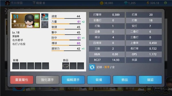 职业棒球9安卓版