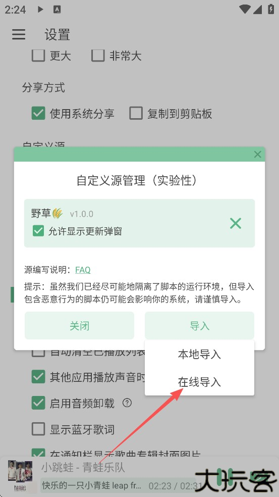 洛雪音乐手机版