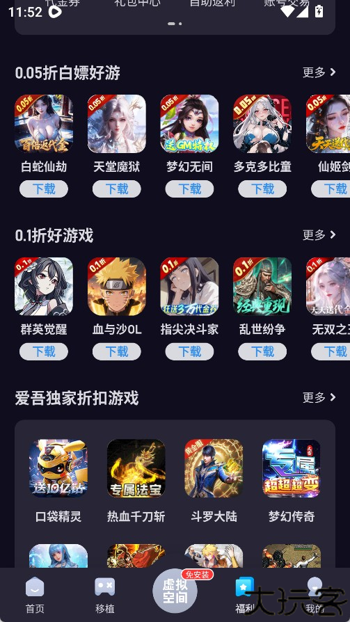 爱吾游戏宝盒2025