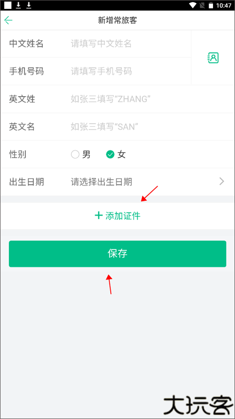 春秋旅游安卓版