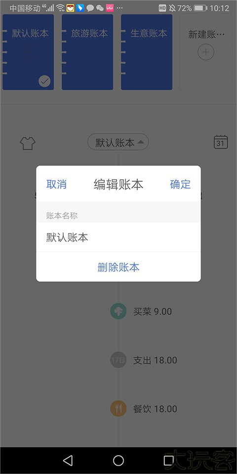 口袋记账安卓版