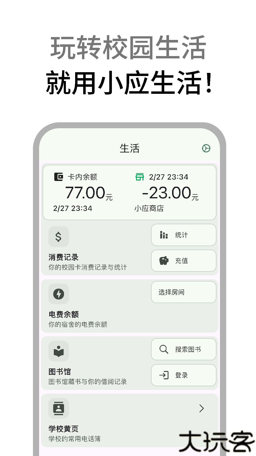 小应生活