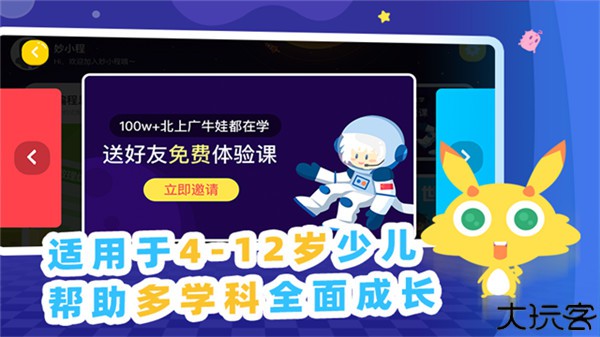 妙小程AI编程课