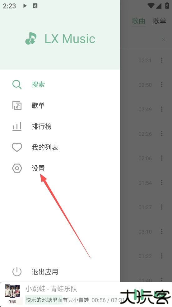 洛雪音乐手机版
