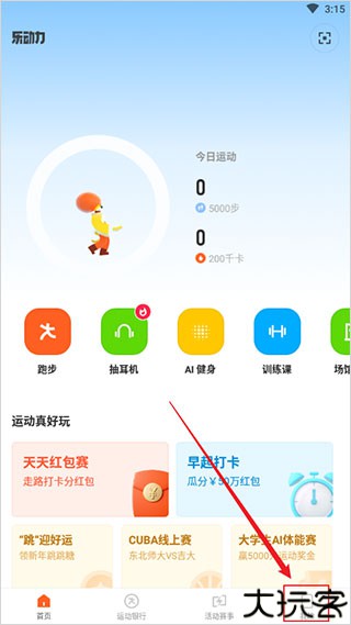 乐动力计步器安卓版