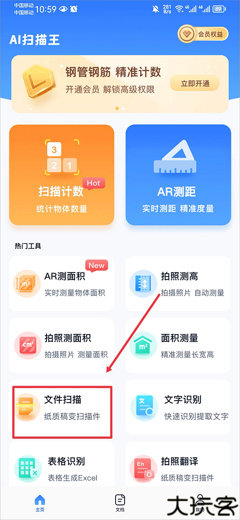 ai扫描王app