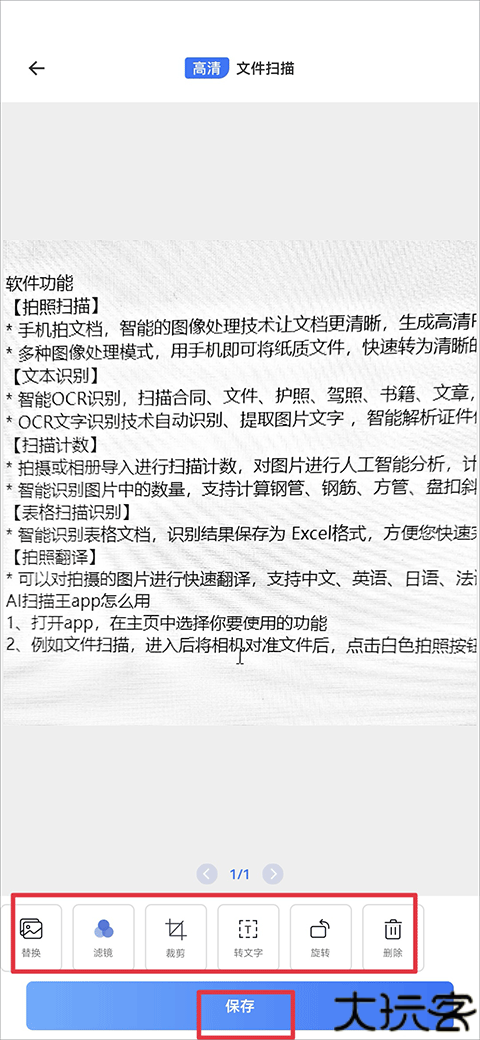 ai扫描王app