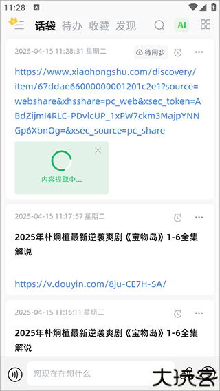 话袋app