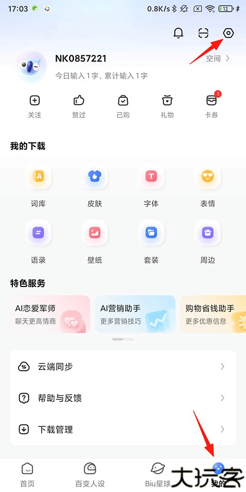 讯飞输入法2025最新版