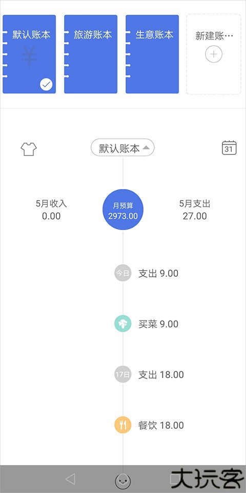 口袋记账安卓版