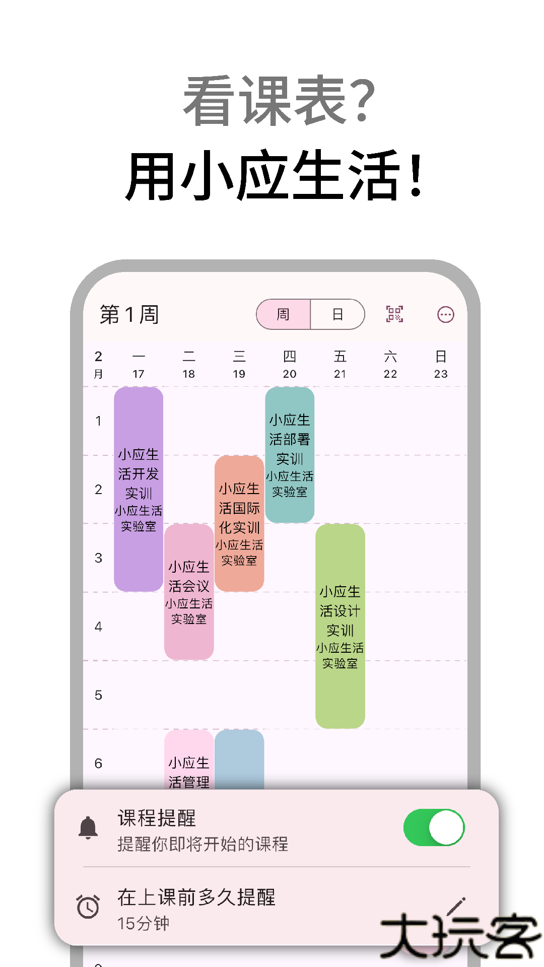 小应生活