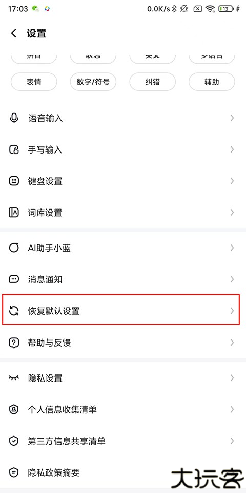 讯飞输入法2025最新版