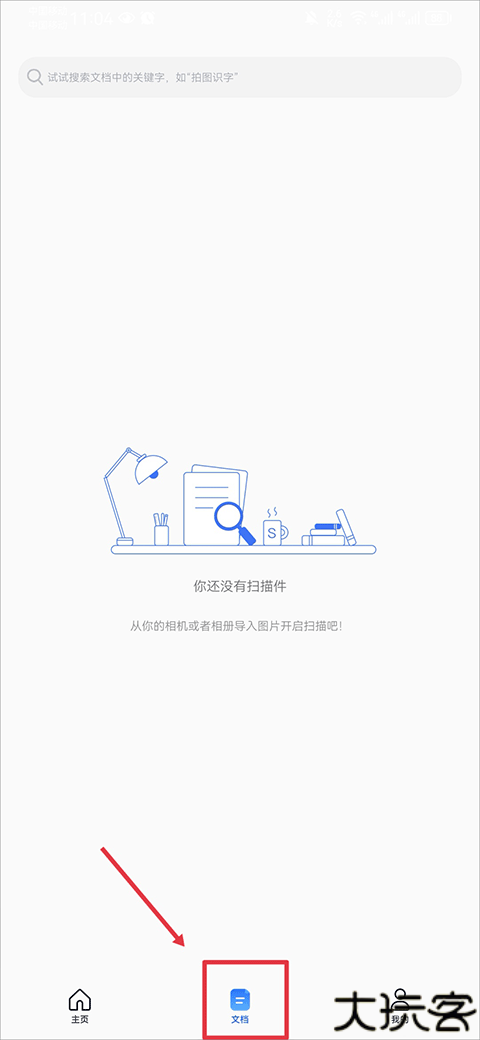 ai扫描王app