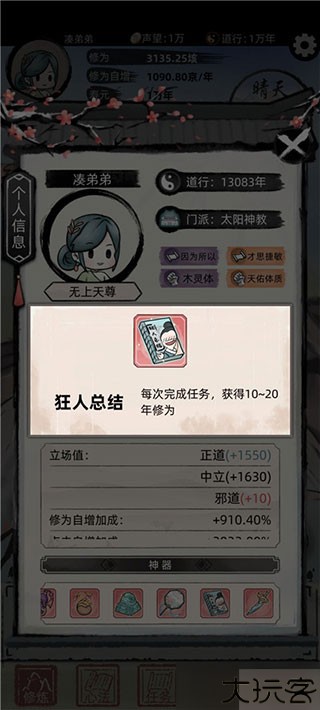 不一样修仙2游戏