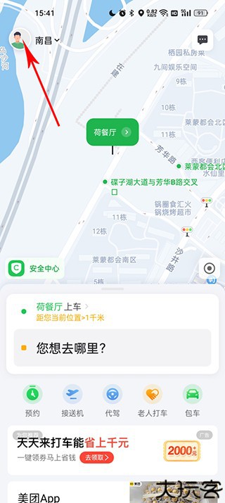 曹操出行客户端