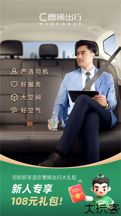 曹操出行客户端