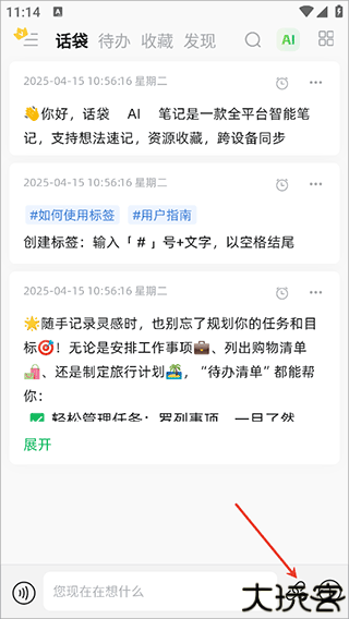 话袋app