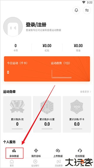 乐动力计步器安卓版