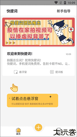 提词拍摄app