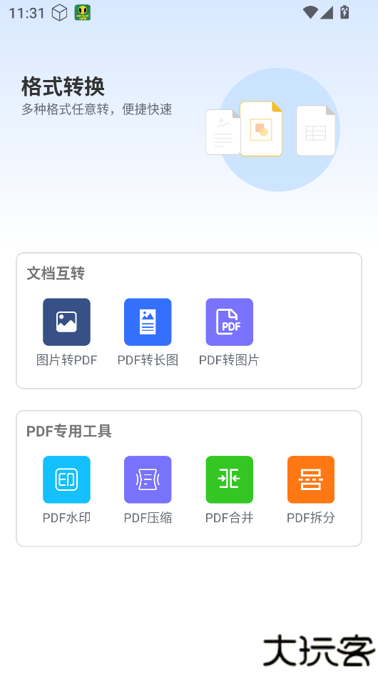 全民扫描王