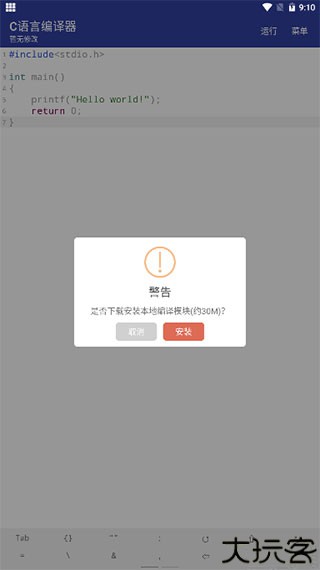 c语言编译器app