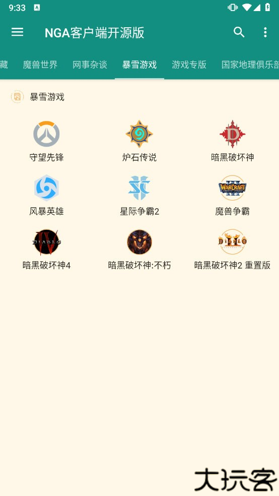 NGA客户端开源版