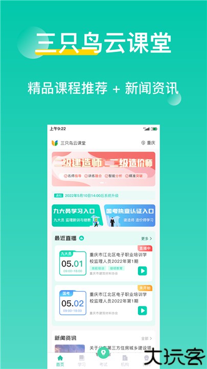 三只鸟云课堂