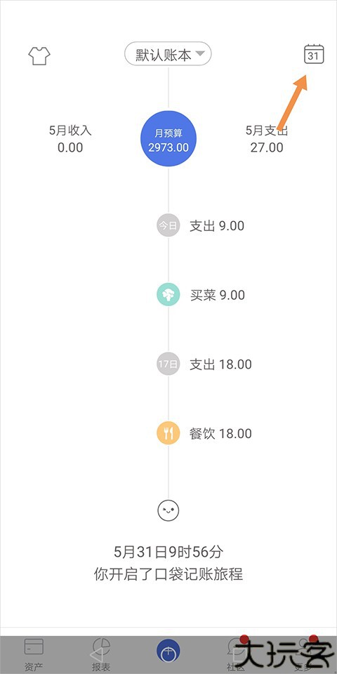 口袋记账安卓版