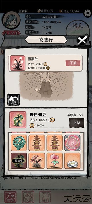 不一样修仙2游戏
