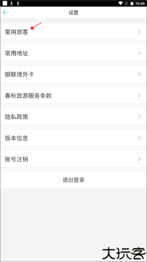 春秋旅游安卓版
