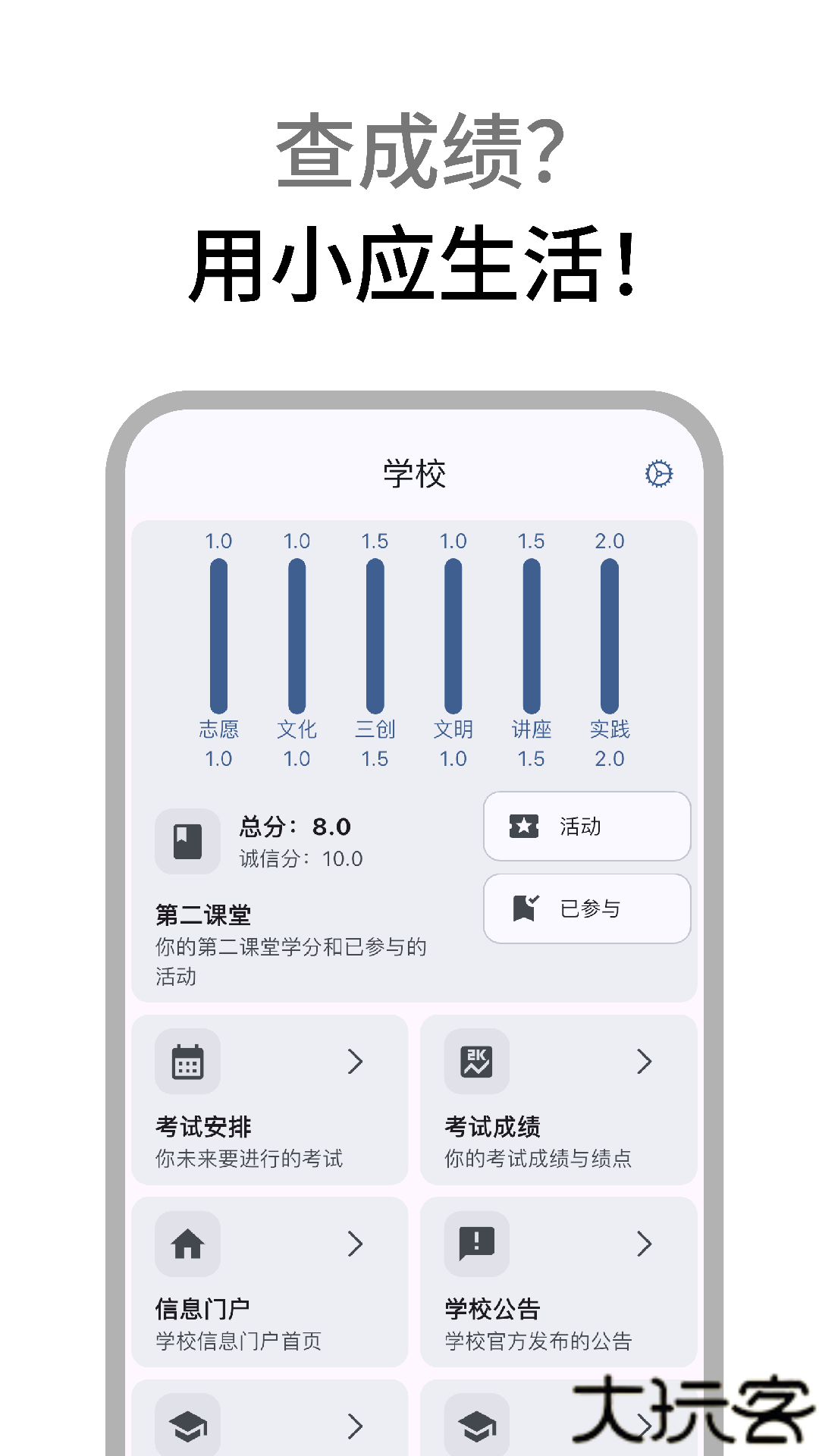 小应生活