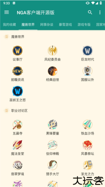 NGA客户端开源版