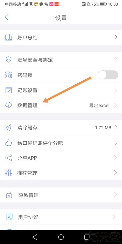 口袋记账安卓版