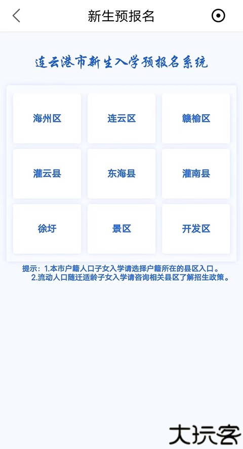 我的连云港app