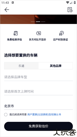 乐道汽车app