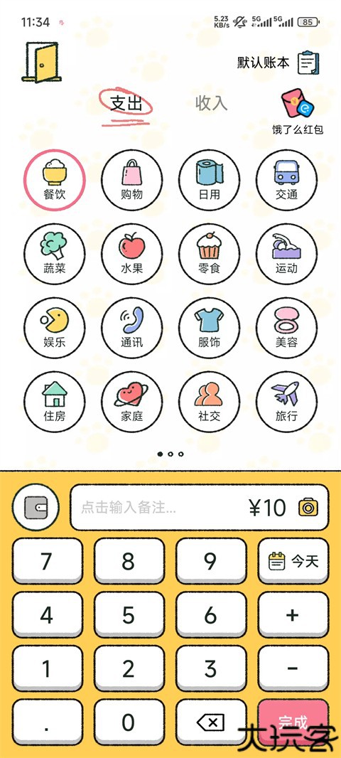 喵喵记账手机版app