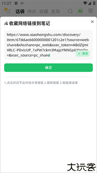 话袋app